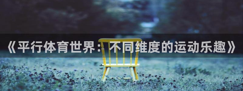 谈球吧体育官网